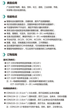 【科瑞达CCT-3300系列电导率变送控制器,电导率控制器,电导率仪】价格,厂家,图片,调节控制仪表,东莞市金田原净化科技-